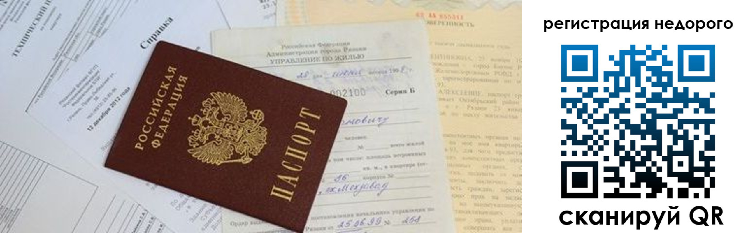 где прописаться в Челябинске